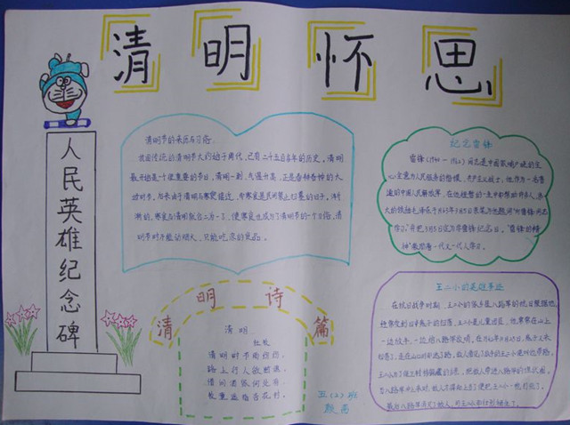 清明节英语手抄报模板