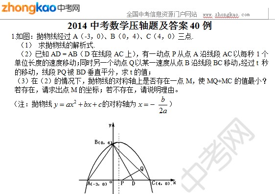 2014中考数学压轴题及答案40例