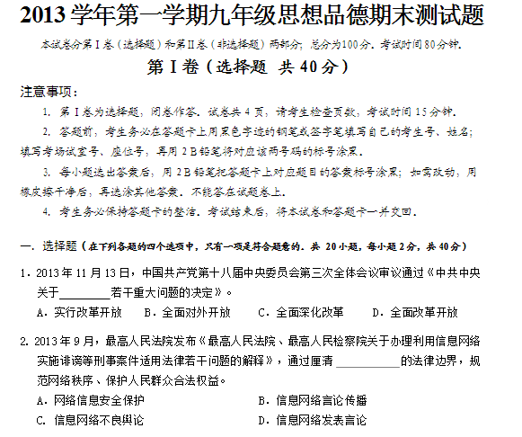 番禺区2013学年第一学期九年级思想品德期末测试题