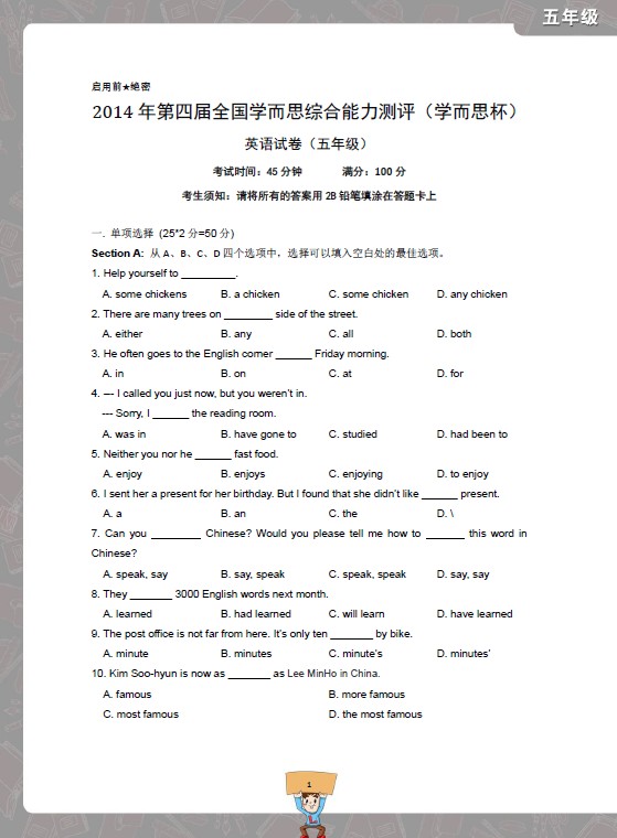 2014年学而思杯五年级英语试卷解析_北京奥数
