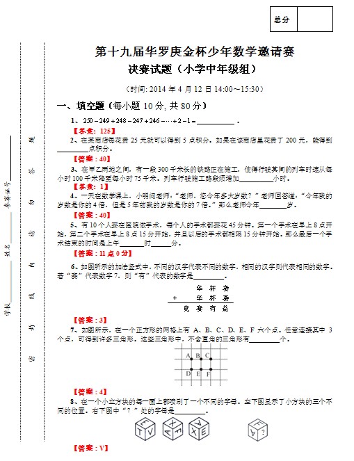 2014年第十九届华杯赛中年级组真题试卷及答案