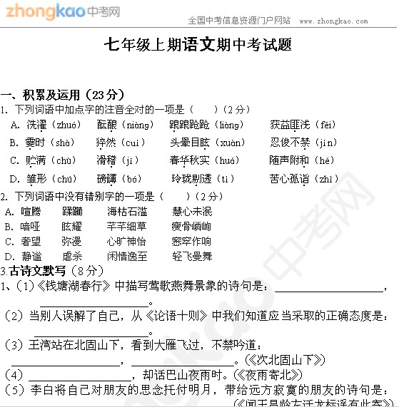 七年级上期语文期中考试题_初一语文_中考网