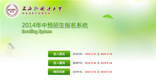 学校附中上海2014年浦东外国语上外v学校浦东外国语大学招生简章开门了初中作文图片
