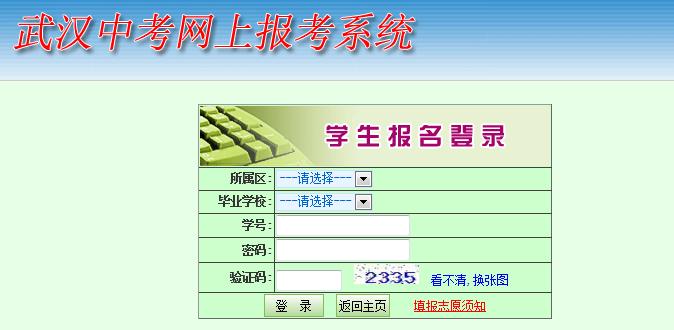2014年武汉中考报名入口