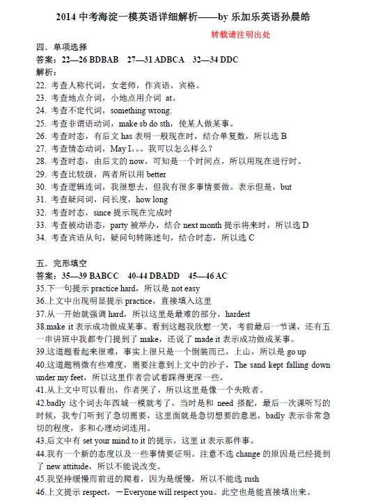2014年北京市海淀区初三英语一模试卷分析_英