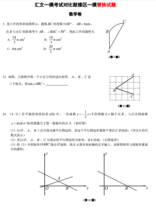 2014Ͼпһģѧ滻Ծ𰸣ͼƬ棩