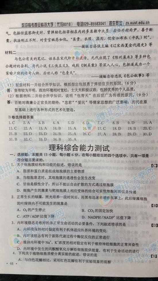 2014年河南高考文综试题及答案(新课标全国卷