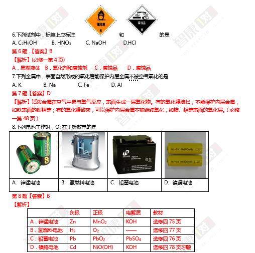 2014年北京高考化学试题答案及解析_高考网