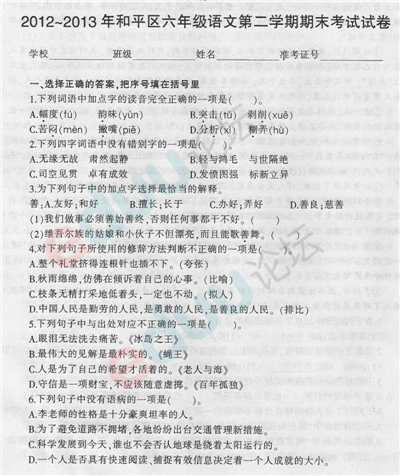 和平区小升初语文真题