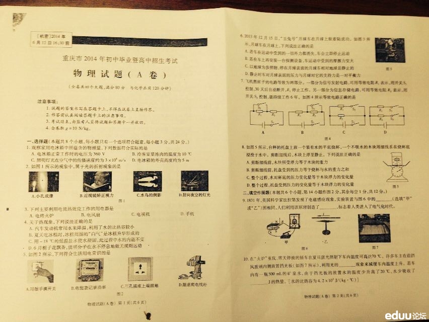 【重庆市2015年中考物理试卷Word版A卷】