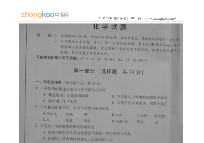 2014年广元中考化学试题(word版)_中考网