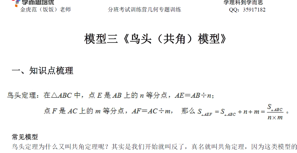 点击下载完整版试题>鸟头模型知识点及例题 查看答案解析请