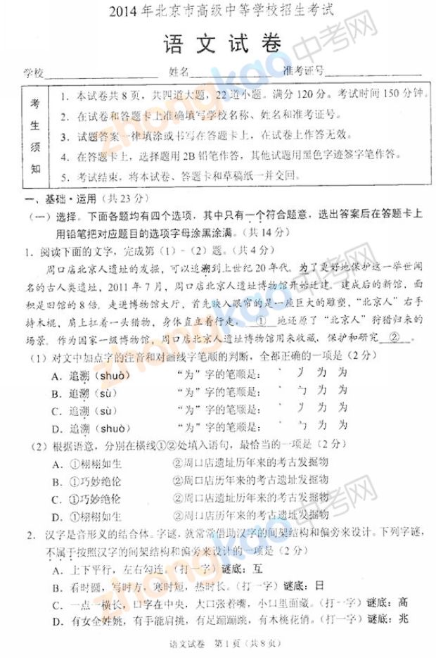 2014年北京中考语文试题(扫描版)
