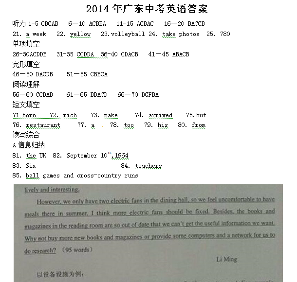 2014年广东中考英语试题答案(图片版)_英语网