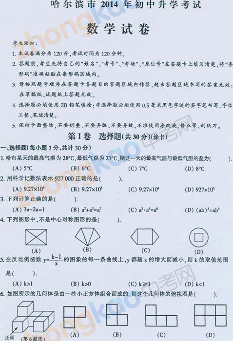 2014年哈尔滨中考数学试题(扫描版)_中考网