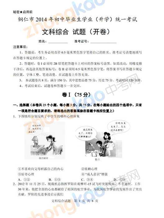 2016年铜仁市文综中考试题及答案