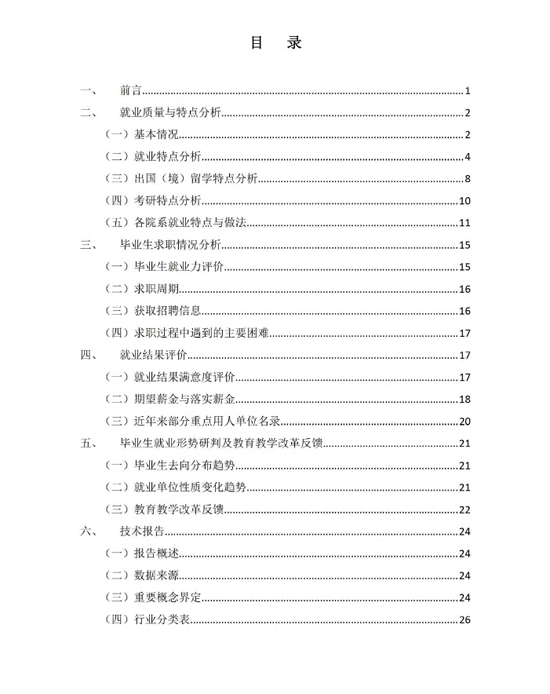 北京外国语大学2013年毕业生就业质量年度报
