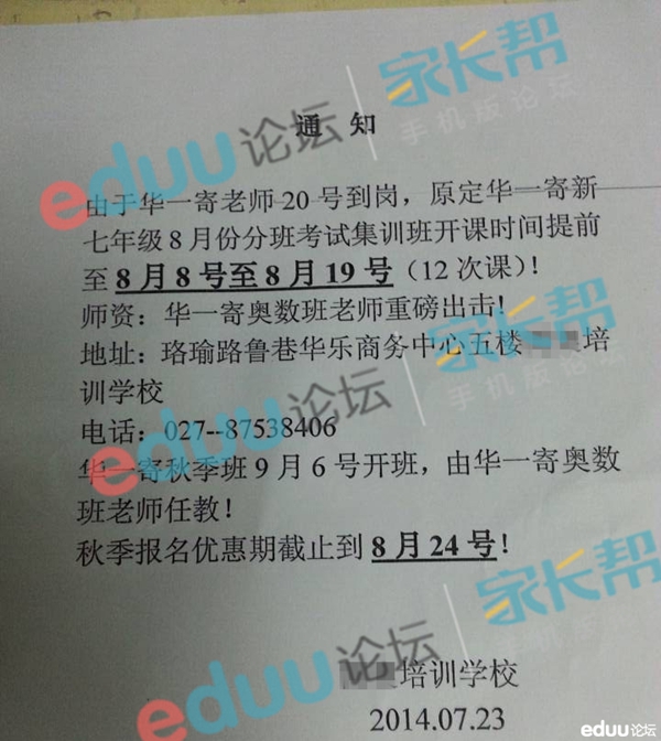 2014年武汉华一寄宿小升初教育新闻