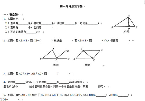 初一几何题