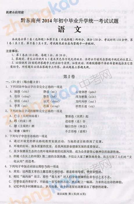 2014年黔东南州中考语文试题(扫描版)_中考网