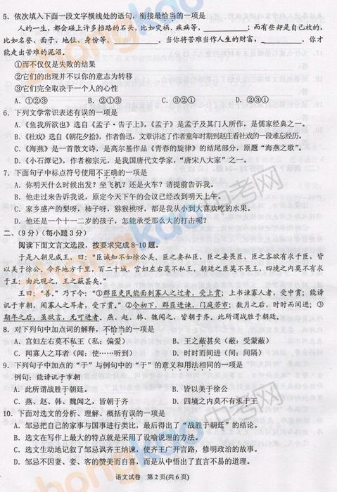 2014年黔东南州中考语文试题(扫描版)(2)_中考网