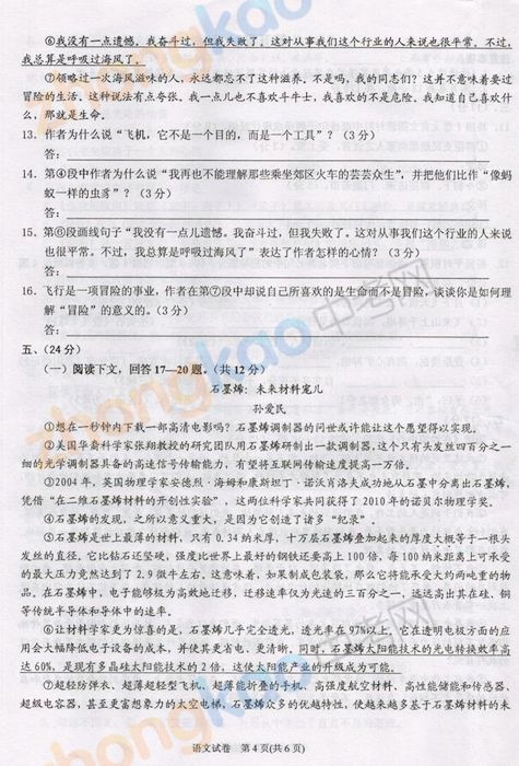 2014年黔东南州中考语文试题(扫描版)(4)_中考网