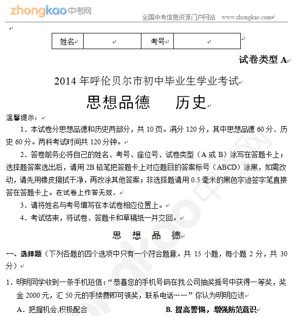 2014年呼伦贝尔中考作文