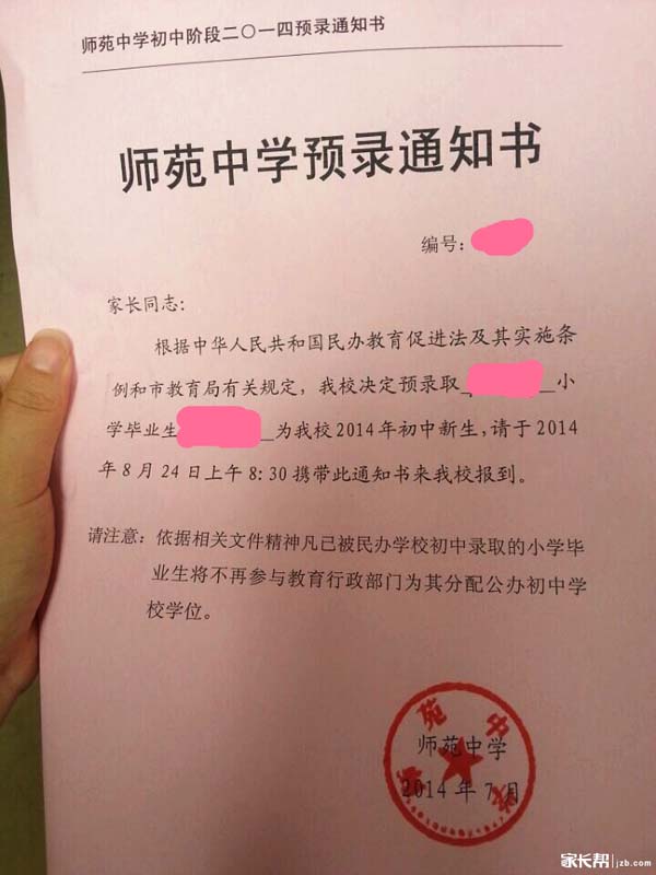 中学暑假通知书模板