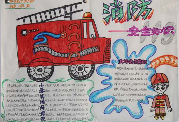 安全手抄报:消防安全知识_英语网