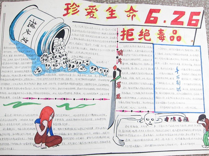 拒绝黄赌毒手抄报