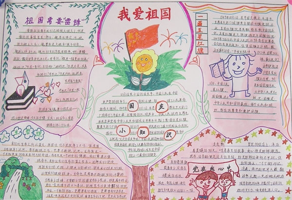 中国,这个令人自豪的名字。伟大的她繁荣、昌盛,一天比一天强大。爱祖国手抄报让不断成长中的我们表达了对祖国深深的眷恋与爱戴。
