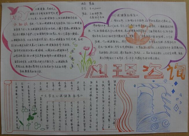 健康手抄报:心理咨询_英语网