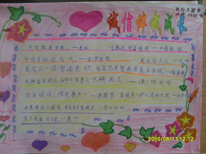 诚信友善伴我成长征文1000字