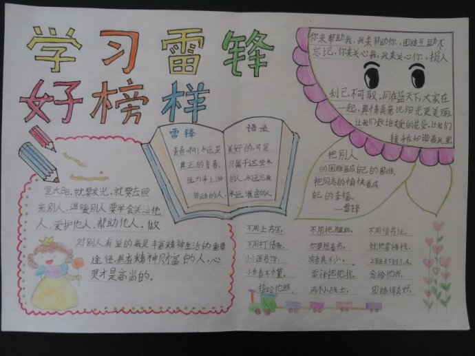 小学生学雷锋手抄报图片:薪火相传