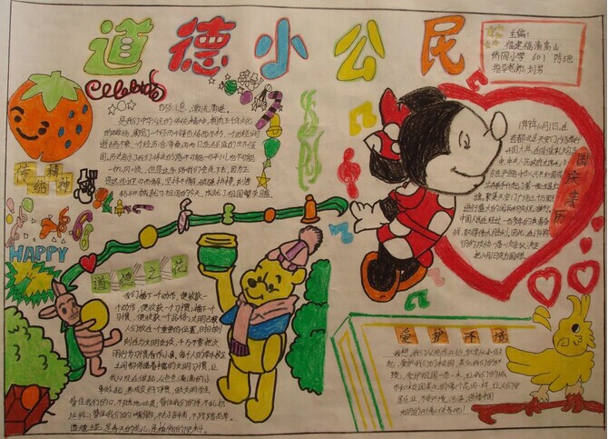 道德,是人们共同生活及其行为的准则和规范。道德手抄报教导大家要从小养成讲文明有道德的良好习惯,从小建设自身的精神文明建设。 道德手抄报:道德小公民