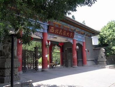 主站中学 高考 高校排名 >正文                  西北民族大学