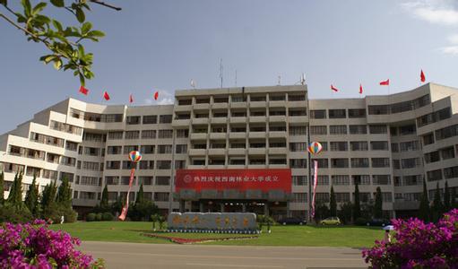 中国内地林业工程专业10强大学:西南林业大学