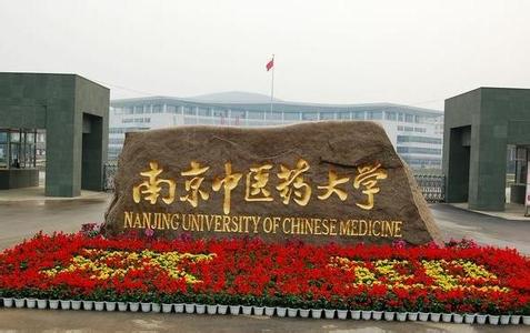 introduction to nanjing university of chinese medicine (njucm)