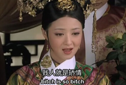 贱人就是任性!不良英语词汇用法大汇总