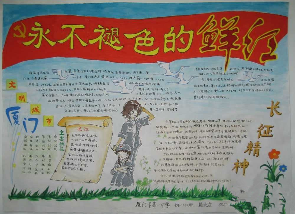 红色教育手抄报内容:永不褪色的鲜红_英语网