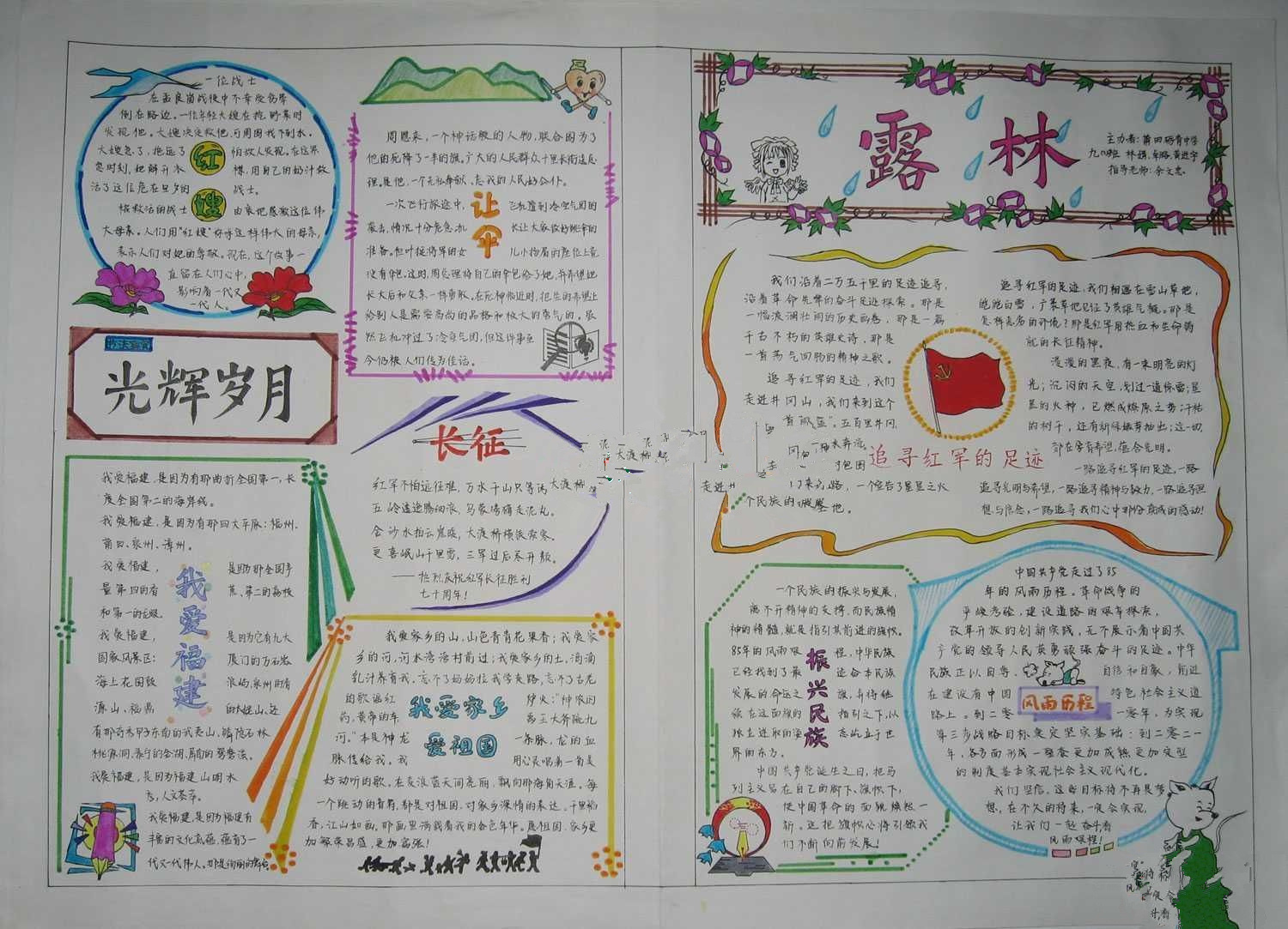 红色教育手抄报内容:光辉岁月_英语网