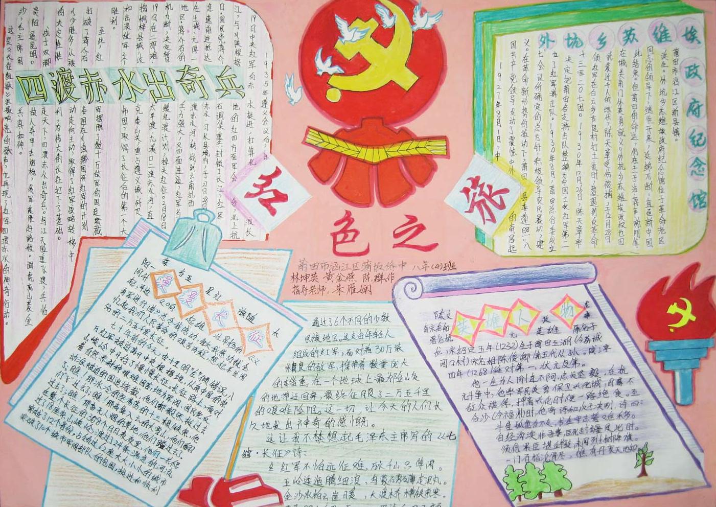 红色教育手抄报图片:四渡赤水出奇兵_英语网