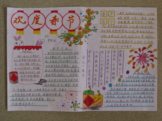 有关春节的手抄报资料:欢度春节_英语网