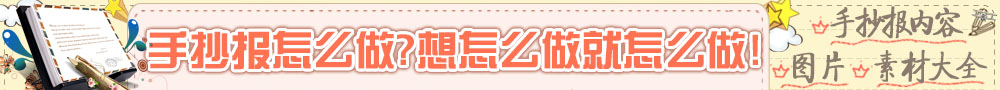 手抄报频道