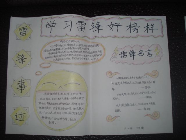 小学生学雷锋手抄报资料:雷锋事迹