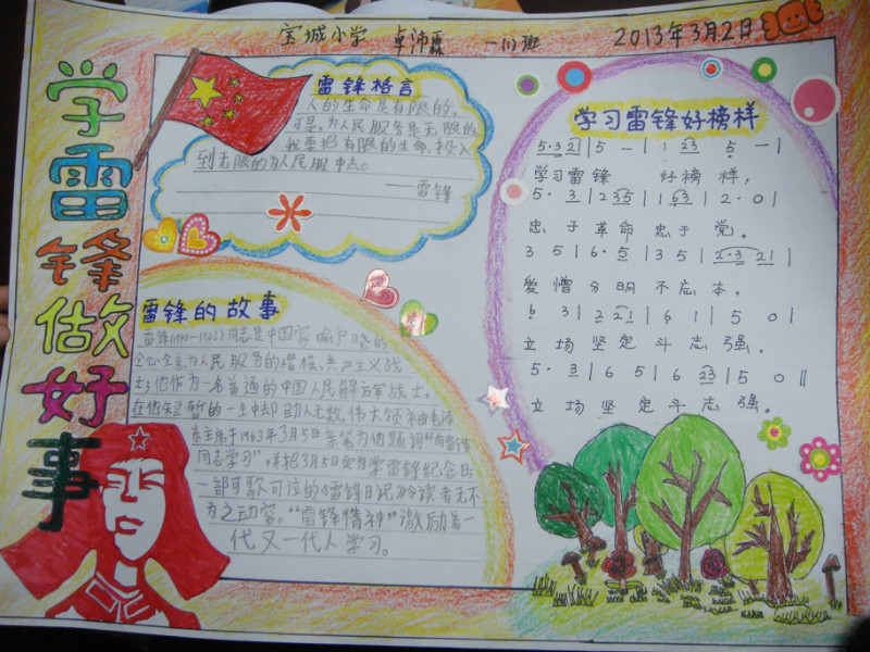 学雷锋做好事手抄报图片 模范班长 学雷锋做好事手抄报图片 模范班长