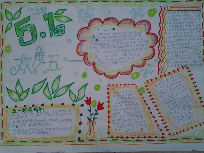 爱学习爱劳动手抄报内容