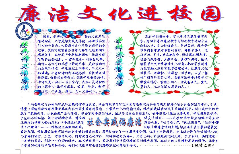关于廉政的手抄报资料:名言警句