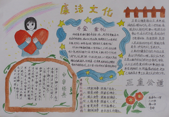 廉洁奉公手抄报资料:古代警句图片