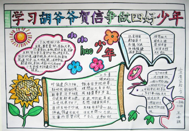 学雷锋四好少年手抄报内容    files.eduuu.com 宽650x452高